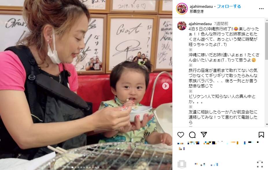 あぢゃさんのインスタグラム（＠ajahimedasu）より