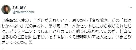 及川眠子さんのX（@oikawaneko）より