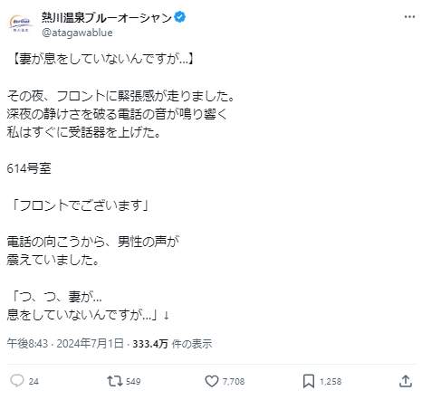 話題になっているXの書き込み。営業時のエピソードを披露した