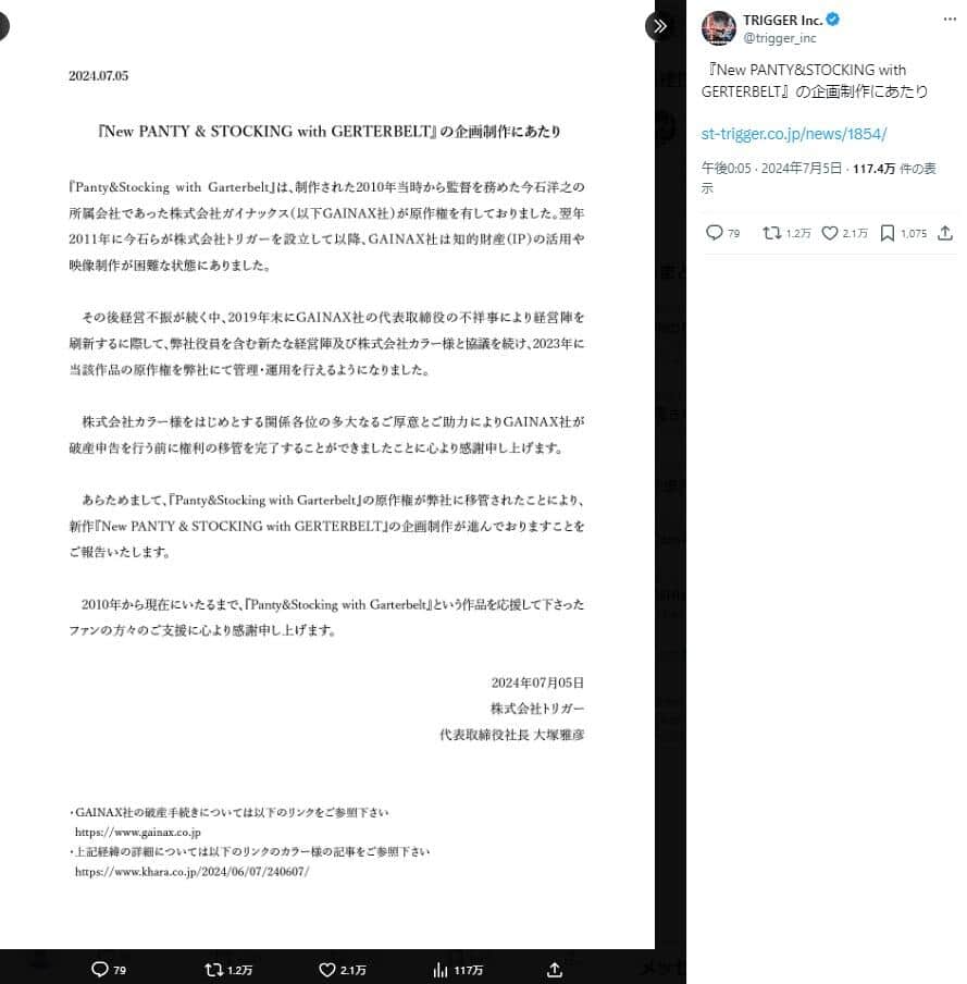続編制作を発表。トリガー公式X（＠trigger_inc）より