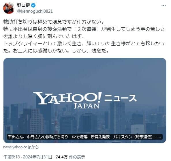野口健氏のXより（＠kennoguchi0821）