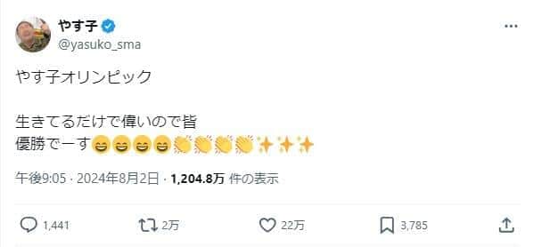 やす子さんのX（＠yasuko_sma）より