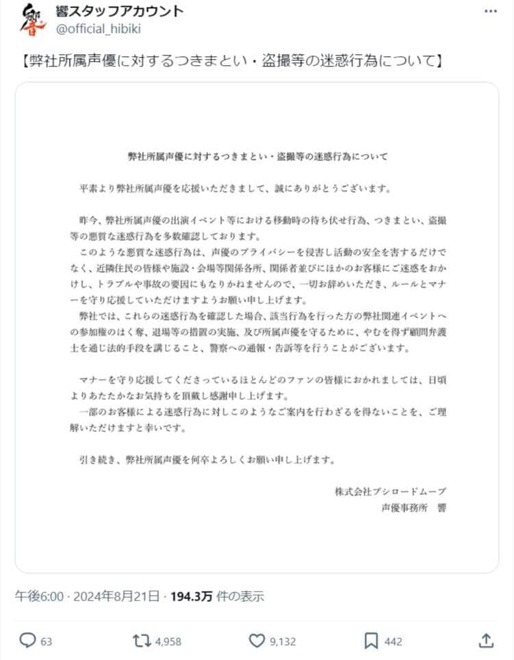 「響」の公式X（＠official_hibiki）より