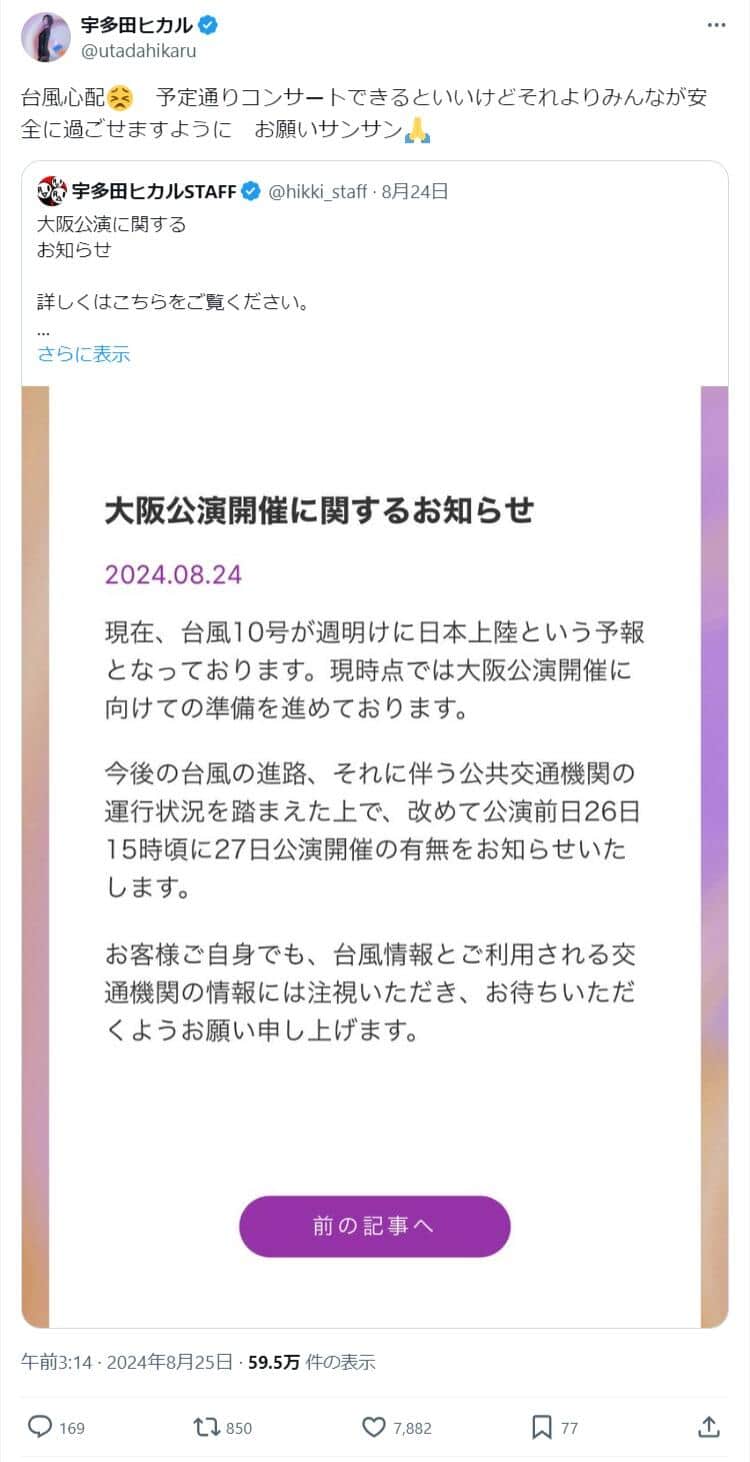 宇多田ヒカルさんのX（＠utadahikaru）より