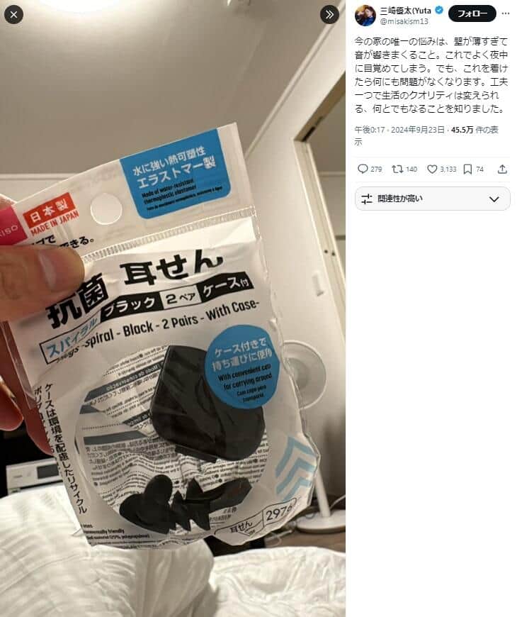 三崎優太さんのX（＠misakism13）より