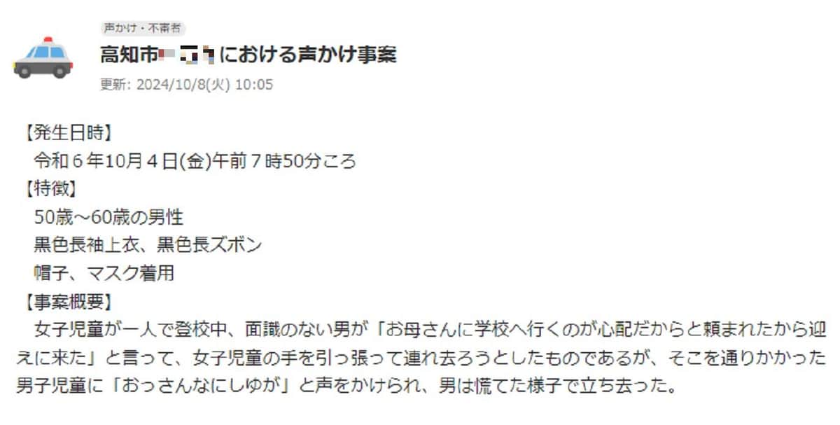 ヤフーの防犯通知