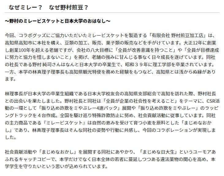 日本大学公式サイトより