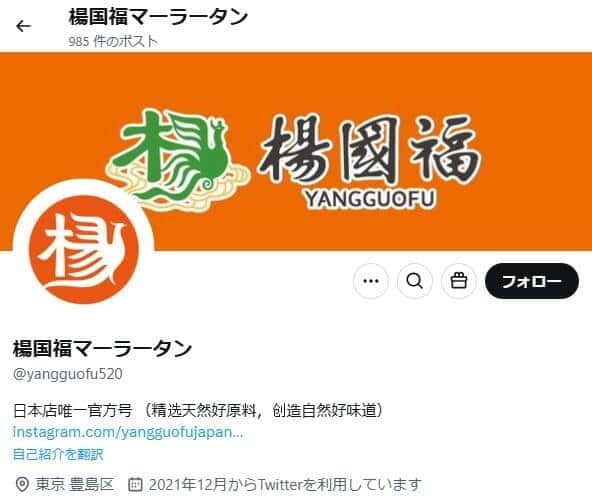 中華チェーン楊国福、「料理に虫混入」SNS投稿受け調査中　「正確な情報の把握」呼びかけも...声明削除