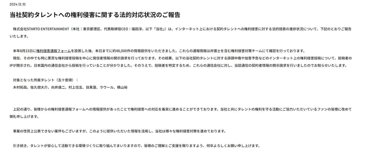 STARTO ENTERTAINMENT公式サイトより