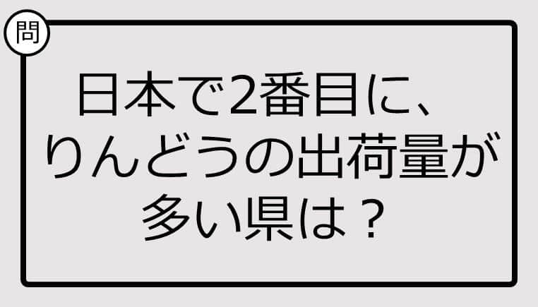 日本で2番目に、りんどうの出荷量が多い県は？【雑学クイズ】