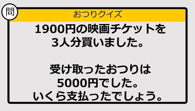 【おつり計算】1900円×3の買い物で、もらったおつりが5000円。支払った金額は？ 