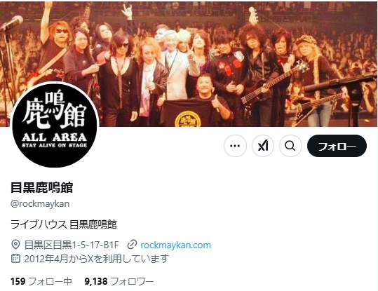 ライブハウス「目黒鹿鳴館」1月に営業終了のはずが一時再開を発表　「新天地の契約が諸事情により白紙に」