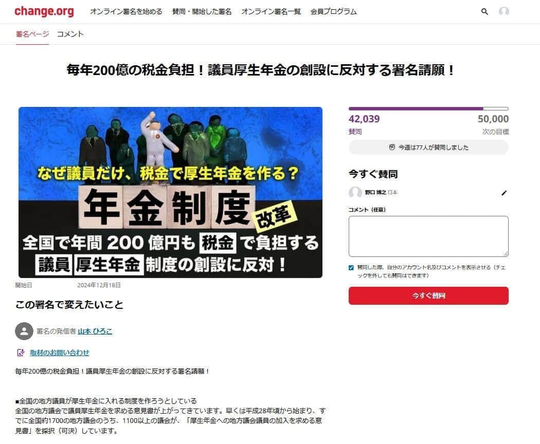 地方議員の厚生年金加入求める意見書、7割の自治体で採択　根強い反対の声も...オンライン署名に4万2000筆