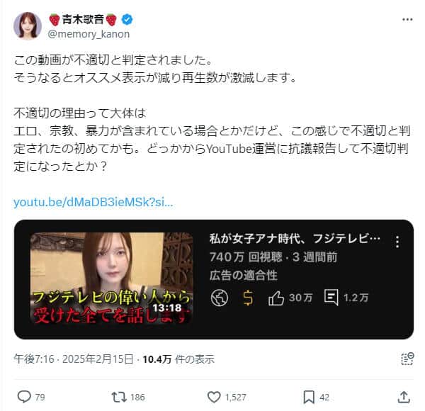 青木歌音さんのX（＠memory_kanon）より