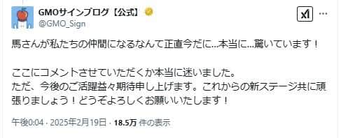 移籍先も「どうぞよろしくお願いいたします！」
