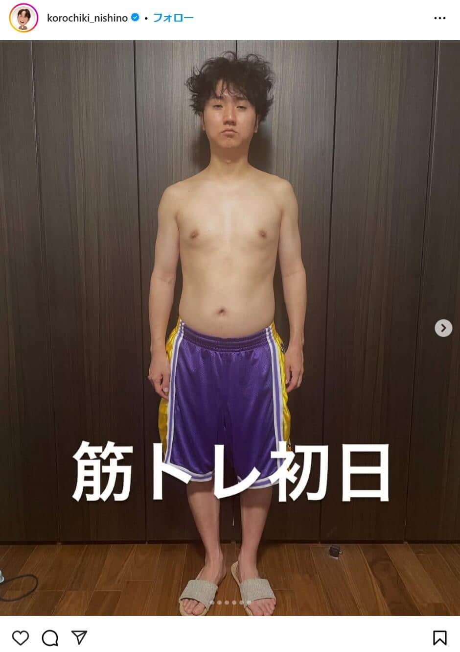筋トレでバキバキ「激変」のコロチキ西野創人　初日から1年半が経過「こんな変わるんだ」驚きの声