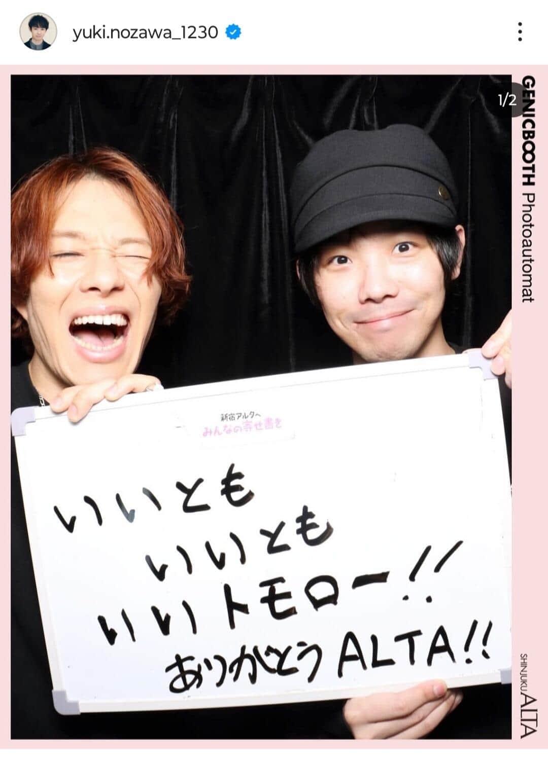 旧ジャニーズの元「いいとも青年隊」2月閉館の新宿アルタで2ショ　「語りきれない思い出があります」