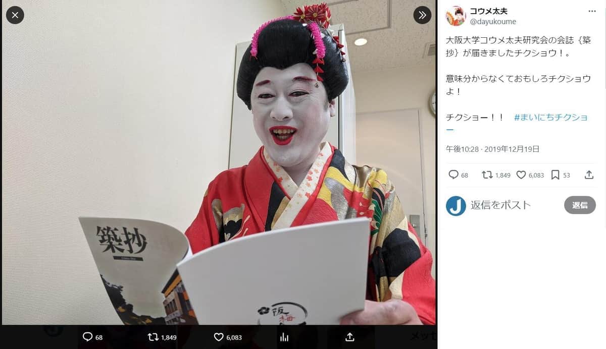 「普通にイケメン」コウメ太夫、アイドル夢見る「15歳のワタシ」に衝撃　「どうして今白塗りに...」