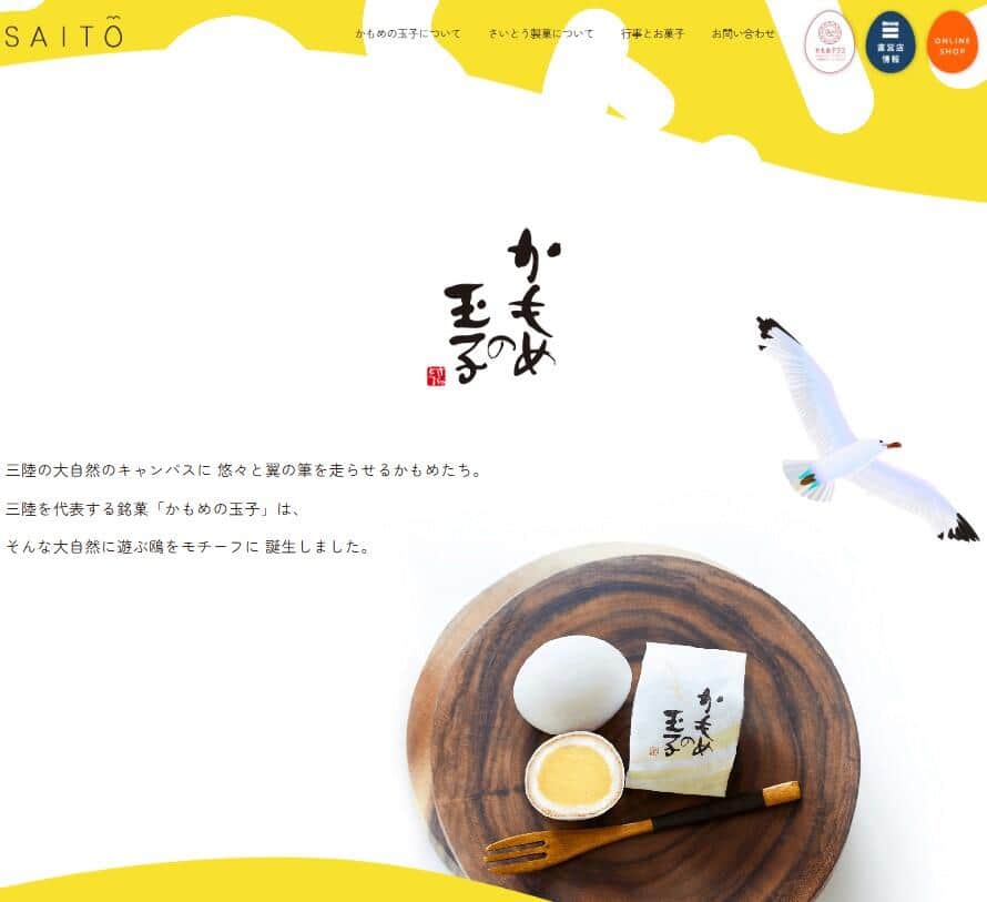 大船渡の山林火災、岩手銘菓「かもめの玉子」にも影響　公式HP「近隣エリアが既に避難指示が出ており」にファン心配