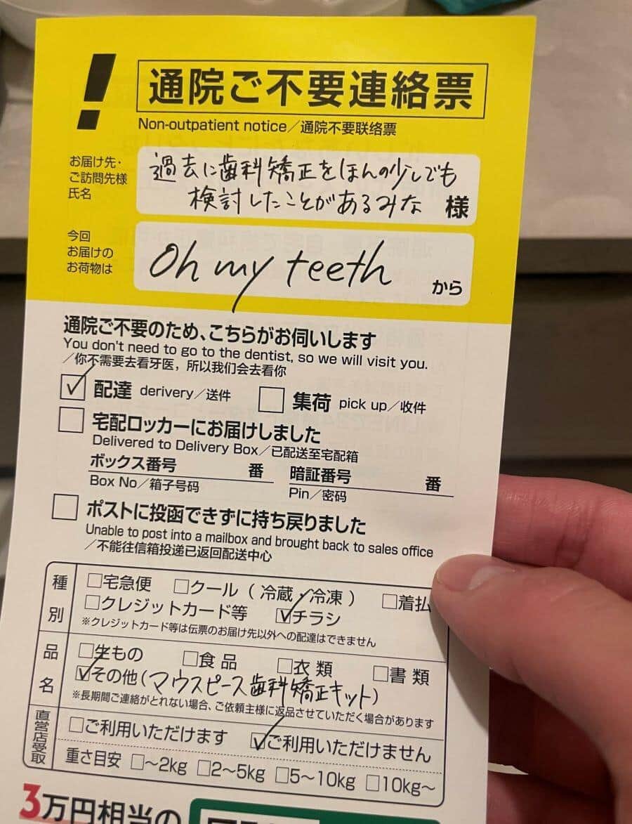 「騙された感しかない」不在票に酷似のチラシ物議　「大変なご迷惑・ご心配を...」配布企業が謝罪、広告審査体制を見直しへ