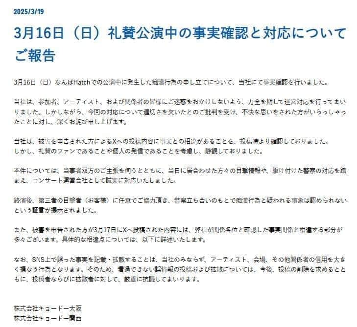 キョードー大阪の公式サイトより