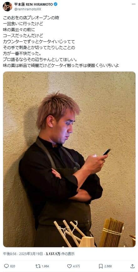 平本蓮さんのポスト。こめおさんがカウンターで携帯電話を操作していたことを批判した