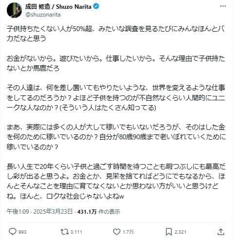 成田修造氏の持論が波紋を広げている