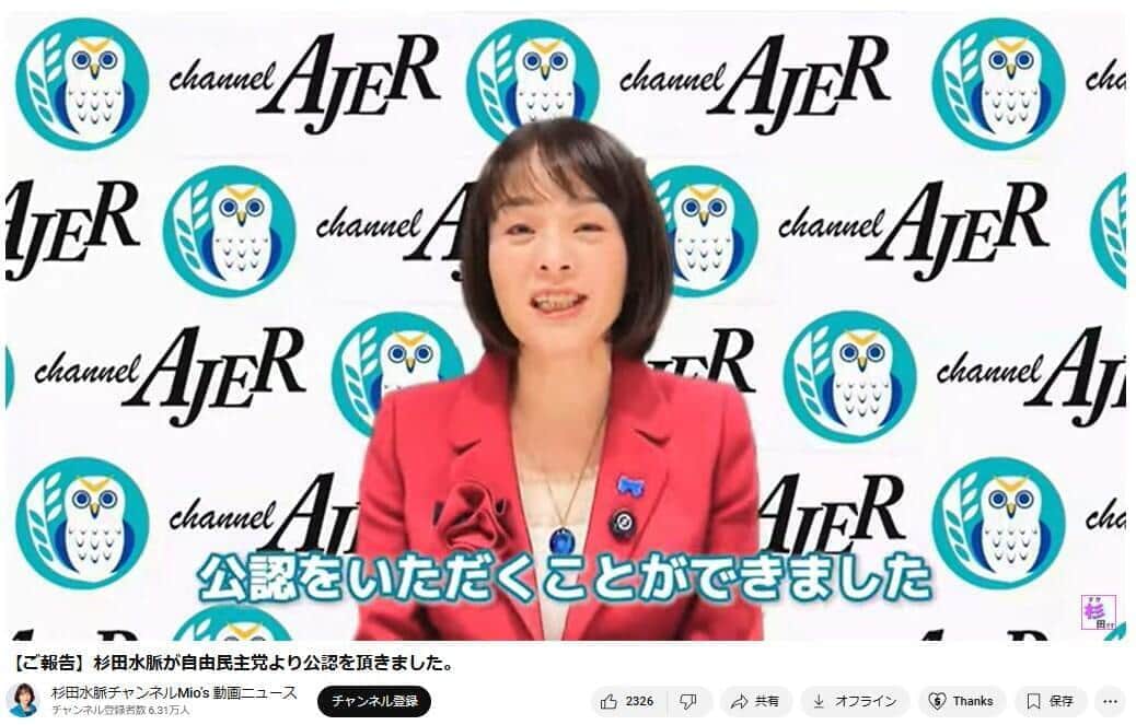 参院選自民比例内定の杉田水脈氏、北原みのり氏のコラムに「感謝です」と皮肉で応酬