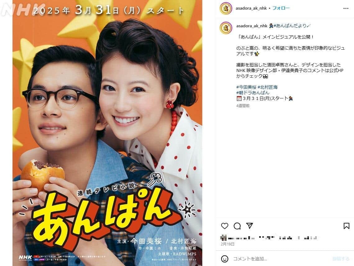 朝ドラ「あんぱん」公式インスタグラム（＠asadora_ak_nhk）より