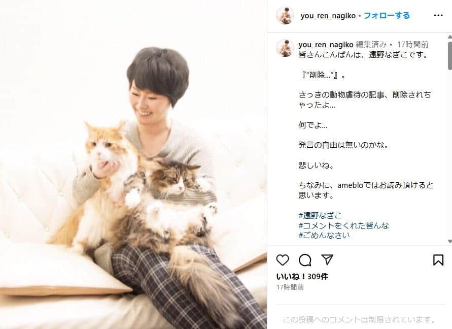 遠野なぎこ、動物虐待報道への「極刑望む」投稿削除に憤り　「理解が出来ない...」