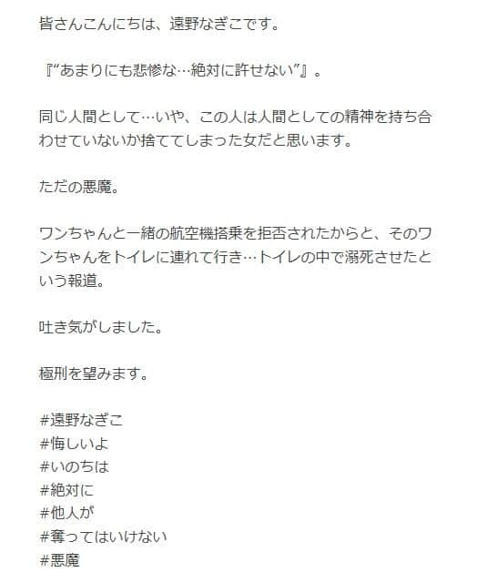 ブログには「極刑を望みます」の書き込みが残っている