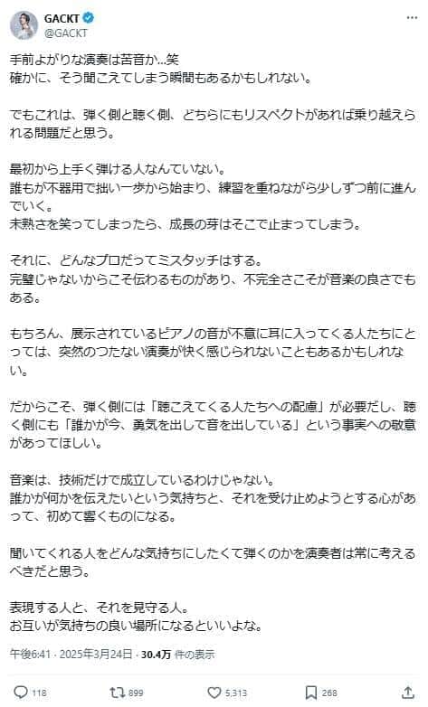 GACKTさんは「弾く側と聴く側、どちらにもリスペクトがあれば乗り越えられる問題」だと指摘した