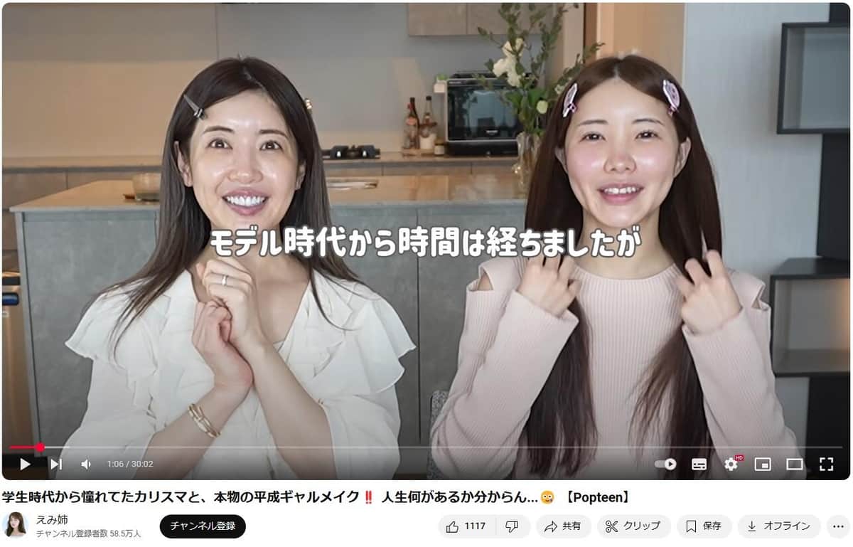 えみ姉さんのYouTubeより