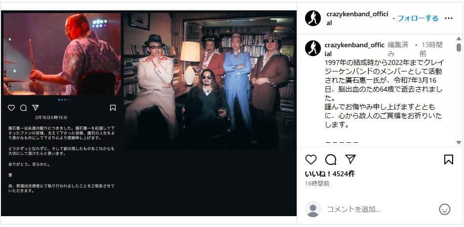 訃報はバンドの公式インスタグラムでも報告された