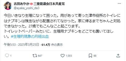 吉田紋華（あやか）県議のポスト。「トイレットペーパーみたいに、生理用ナプキンをどこでも置いてほしい」と訴えた