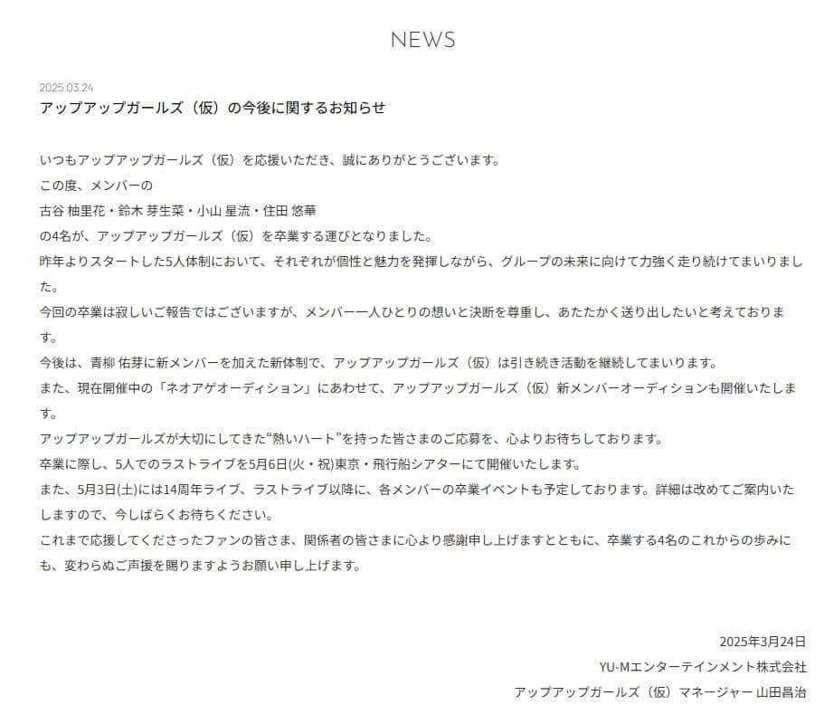 アップアップガールズ（仮）公式サイトより