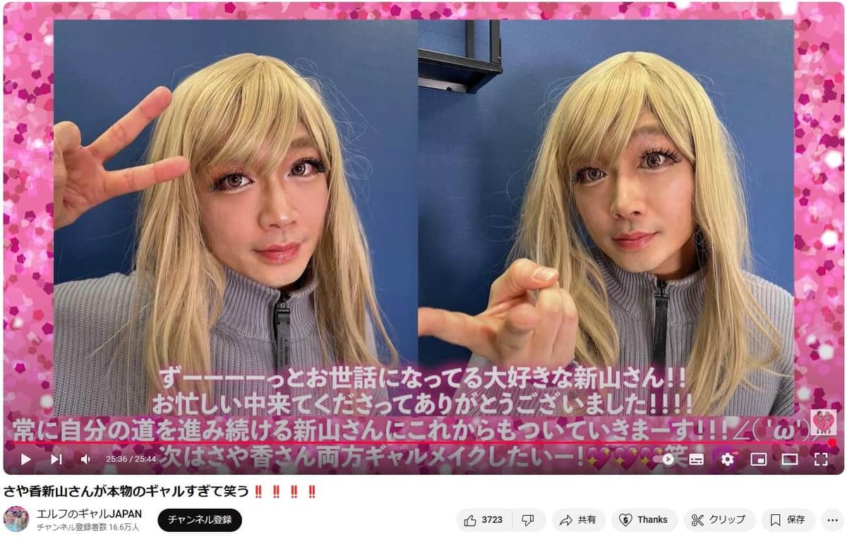 YouTube「エルフのギャルJAPAN」より