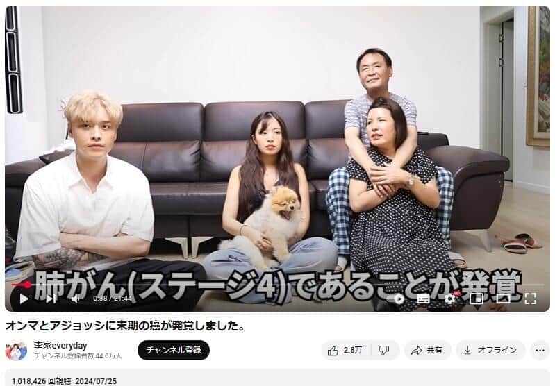 YouTubeチャンネル「李家everyday」で2024年7月25日に公開された動画より