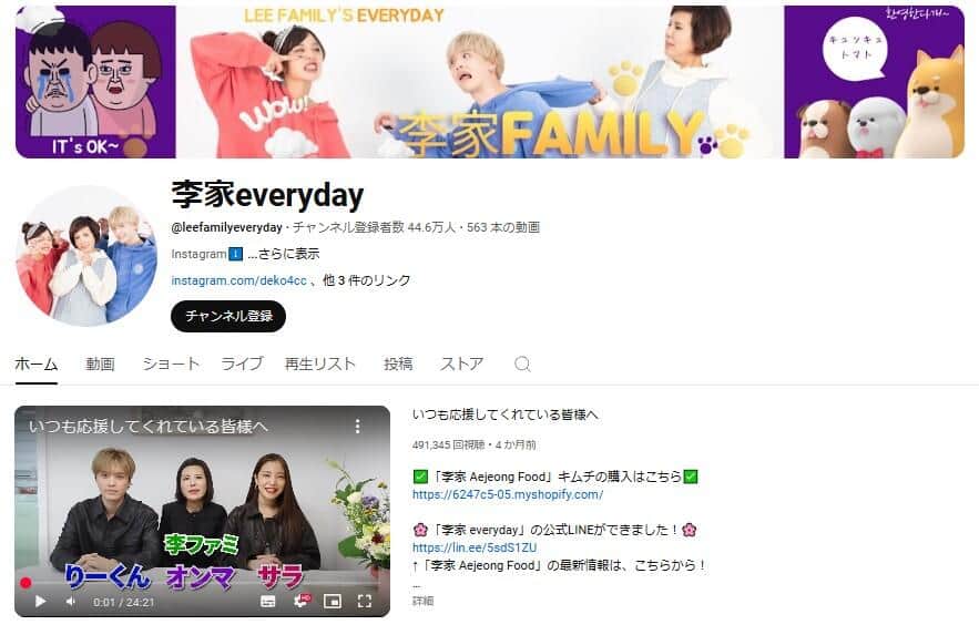 YouTubeチャンネル「李家everyday」より