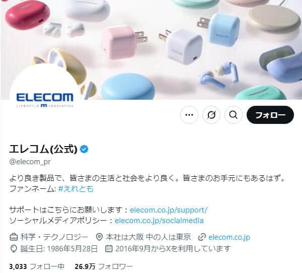 エレコムが「なりすましアカウント」に注意喚起　従業員の名前かたり不正サイトへ誘導、「偽造契約書」も確認