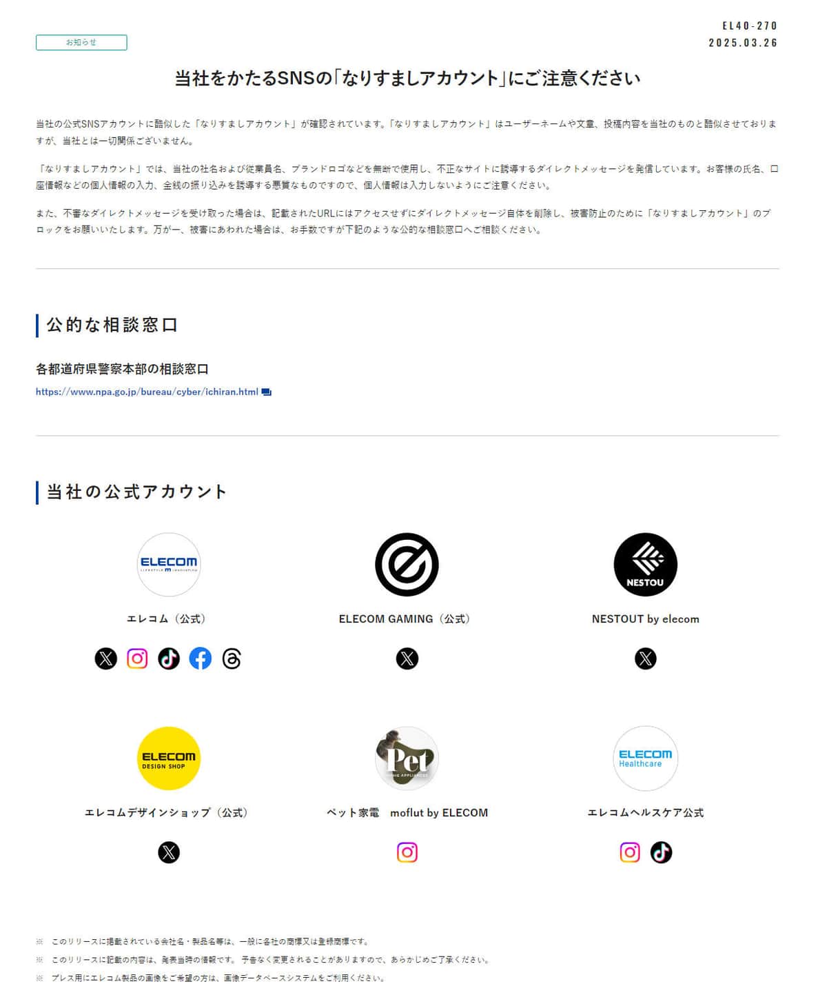 エレコム公式サイトより