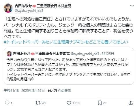 吉田紋華（あやか）県議のポスト。「性と生殖に関する困りごとを福祉的に解決することに、税金を使うべき」だと訴えた。改めて持論を展開した