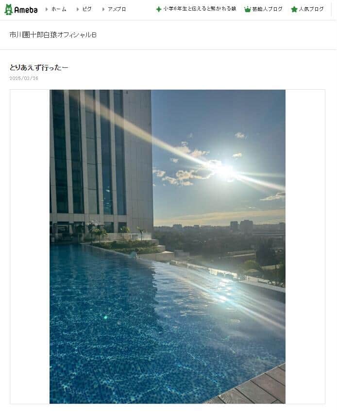 市川團十郎さんの2025年3月26日のブログより