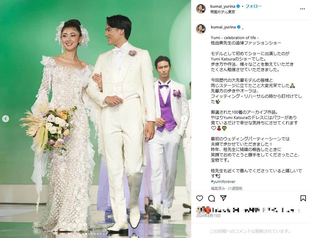 熊井友理奈さんのインスタグラム（＠kumai_yurina）より