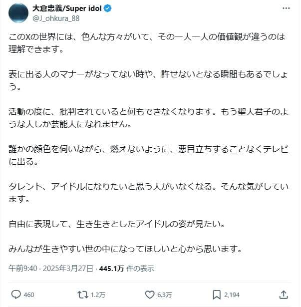 大倉忠義さんのX（＠J_ohkura_88）より