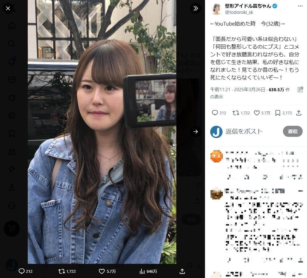 整形アイドル轟ちゃんのX（＠todoroki_sk）より