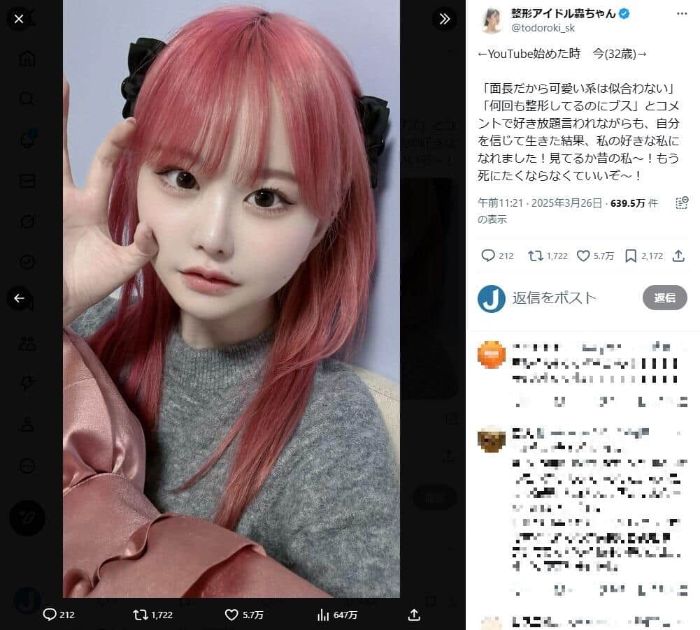 整形アイドル轟ちゃんのX（＠todoroki_sk）より