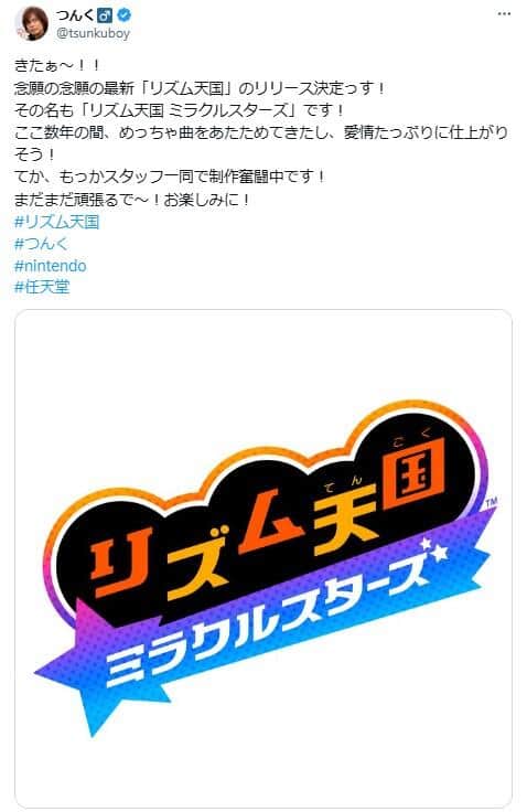 つんく♂さんも「リズム天国」リリース決定に「きたぁ～！！」