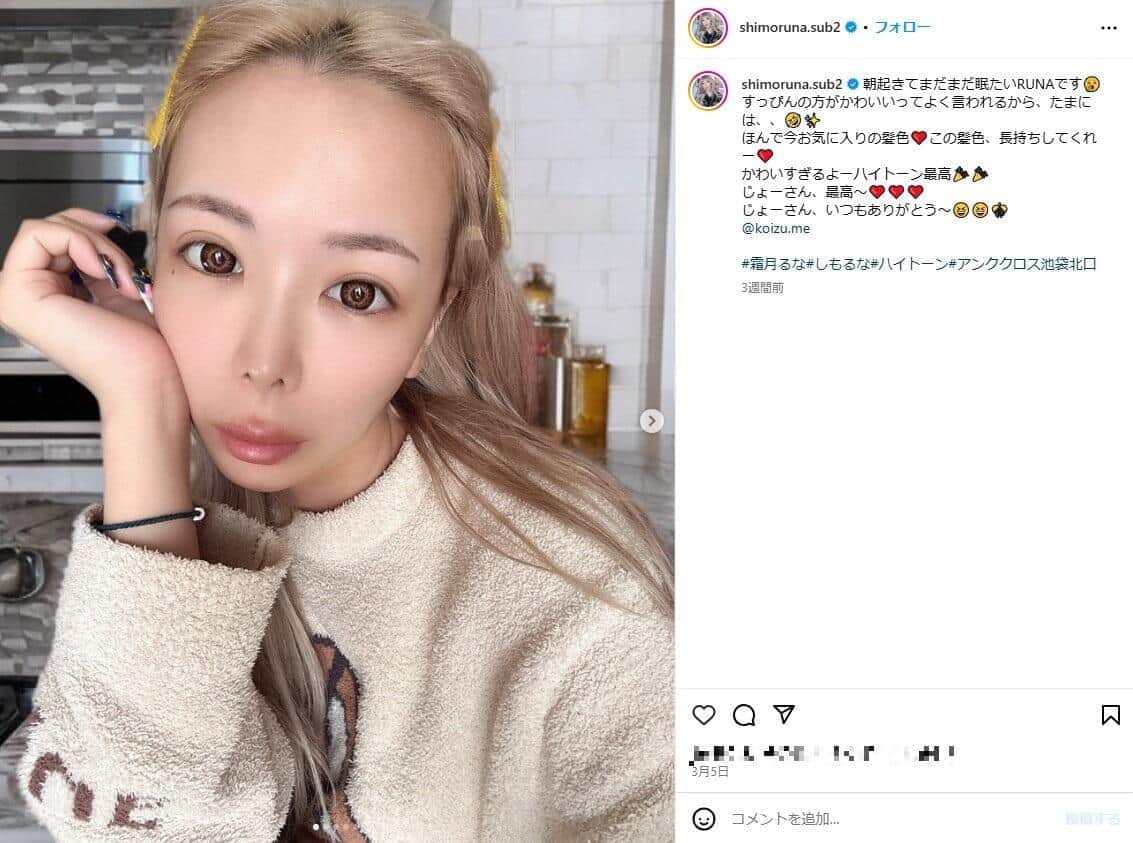 霜月るなさんのインスタグラム（＠shimoruna.sub2）より