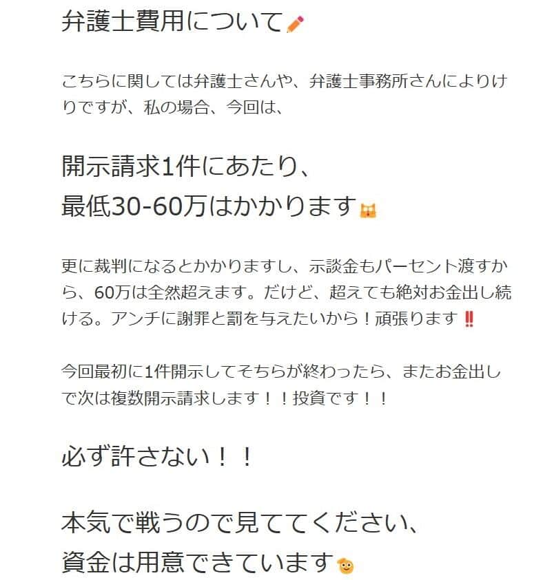開示請求にかかる費用についてブログで説明